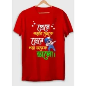প্রেমে পড়ার থেকে ড্রেনে পড়া অনেক ভালো।