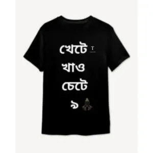 খেটে খাও Black T-shirts